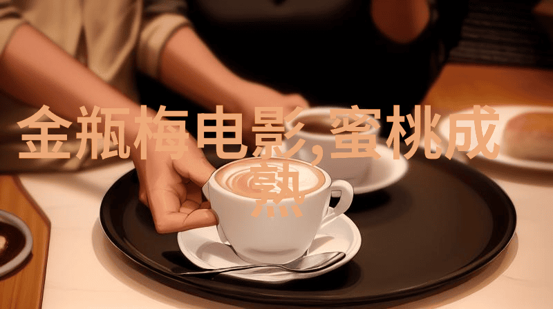 组图郭富城苗苗吴建飞亮相戛纳红毯 六月的秘密阵容曝光