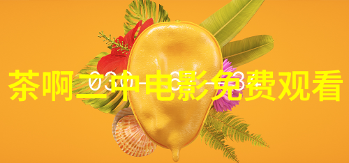 院线电影隐之爱人开机大吉